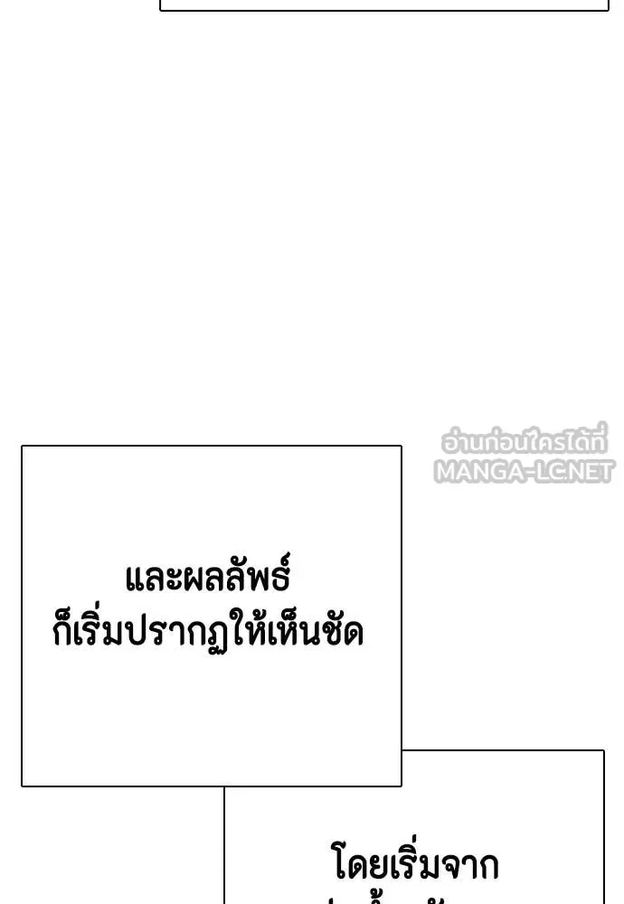 Bullying Is Too Good At Martial Arts หมาหัวเน่าเก๋าเกินไป ตอนที่ 118 หน้า 193