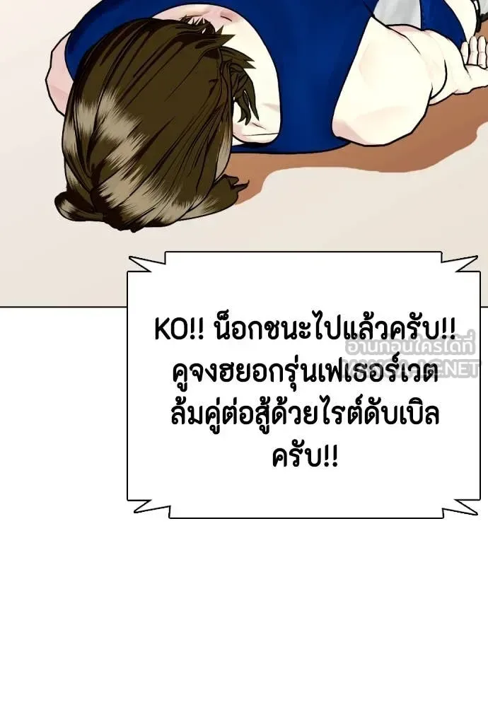 Bullying Is Too Good At Martial Arts หมาหัวเน่าเก๋าเกินไป ตอนที่ 118 หน้า 195