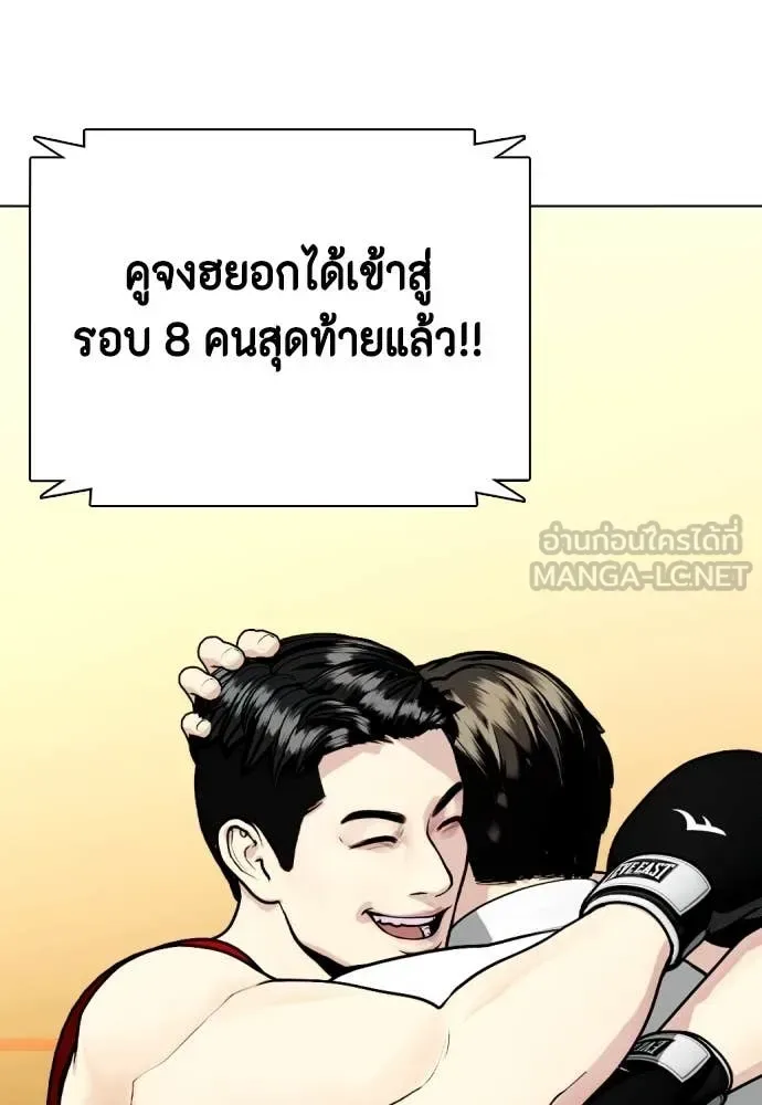Bullying Is Too Good At Martial Arts หมาหัวเน่าเก๋าเกินไป ตอนที่ 118 หน้า 196