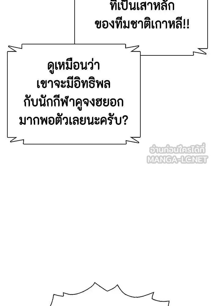 Bullying Is Too Good At Martial Arts หมาหัวเน่าเก๋าเกินไป ตอนที่ 118 หน้า 200