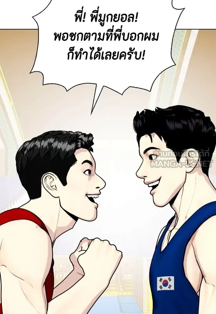 Bullying Is Too Good At Martial Arts หมาหัวเน่าเก๋าเกินไป ตอนที่ 118 หน้า 201