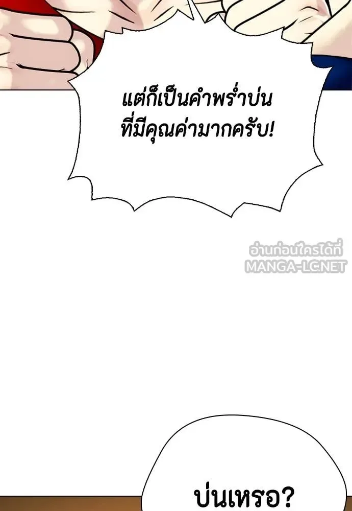 Bullying Is Too Good At Martial Arts หมาหัวเน่าเก๋าเกินไป ตอนที่ 118 หน้า 204