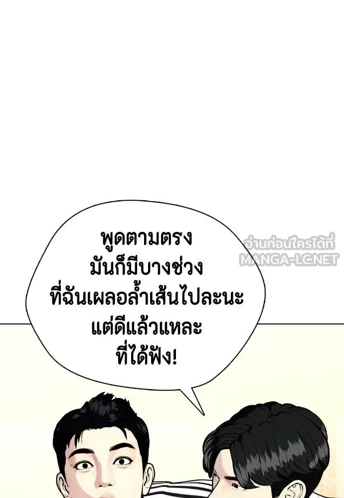 Bullying Is Too Good At Martial Arts หมาหัวเน่าเก๋าเกินไป ตอนที่ 118 หน้า 206