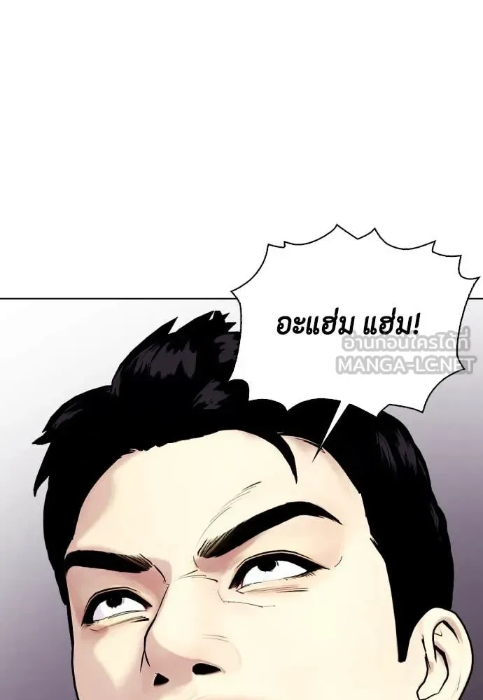 Bullying Is Too Good At Martial Arts หมาหัวเน่าเก๋าเกินไป ตอนที่ 118 หน้า 211