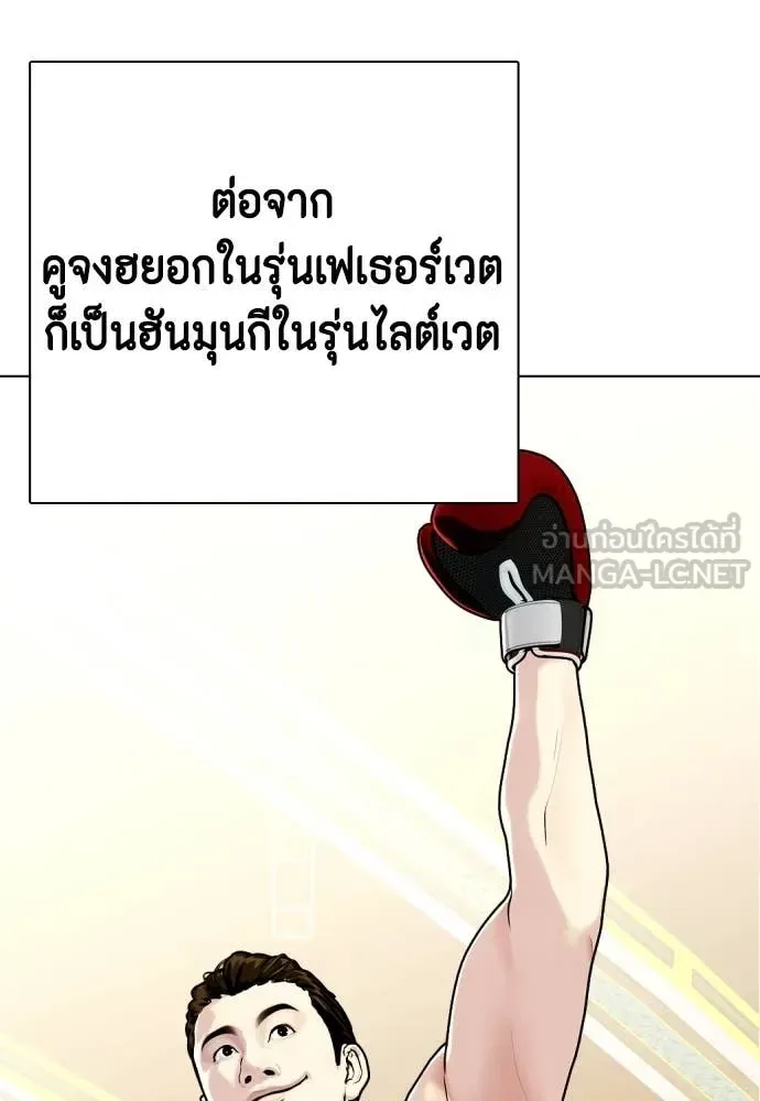 Bullying Is Too Good At Martial Arts หมาหัวเน่าเก๋าเกินไป ตอนที่ 118 หน้า 213