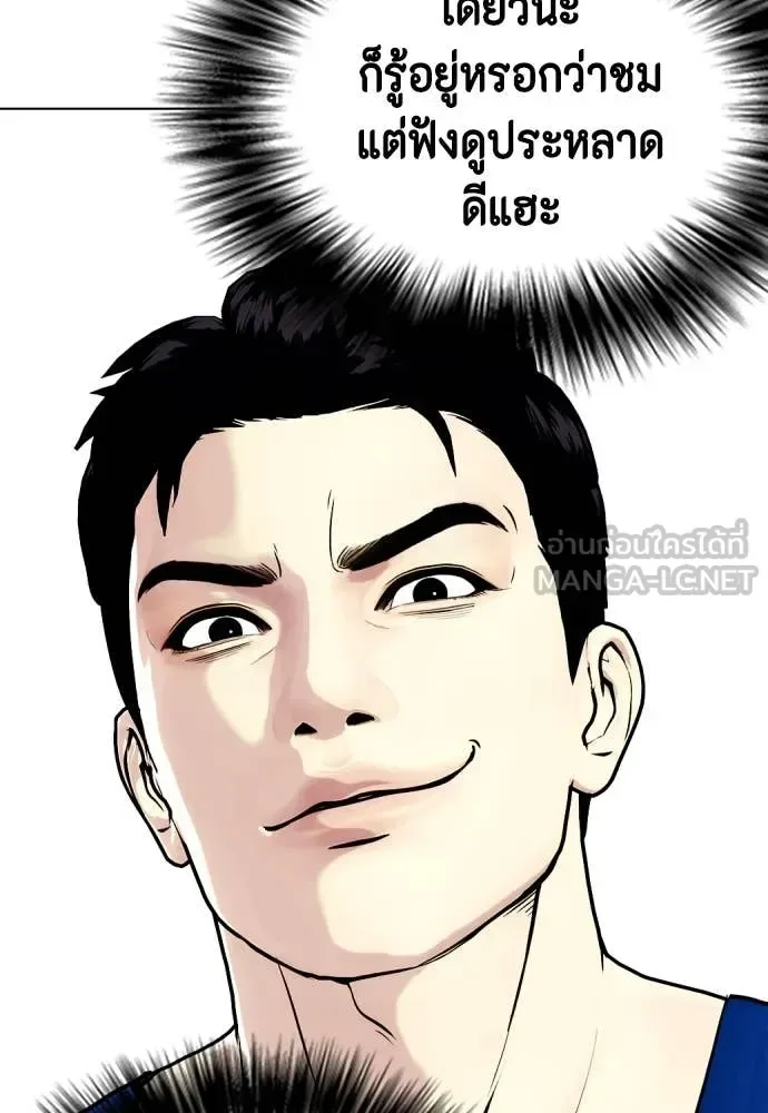Bullying Is Too Good At Martial Arts หมาหัวเน่าเก๋าเกินไป ตอนที่ 118 หน้า 218