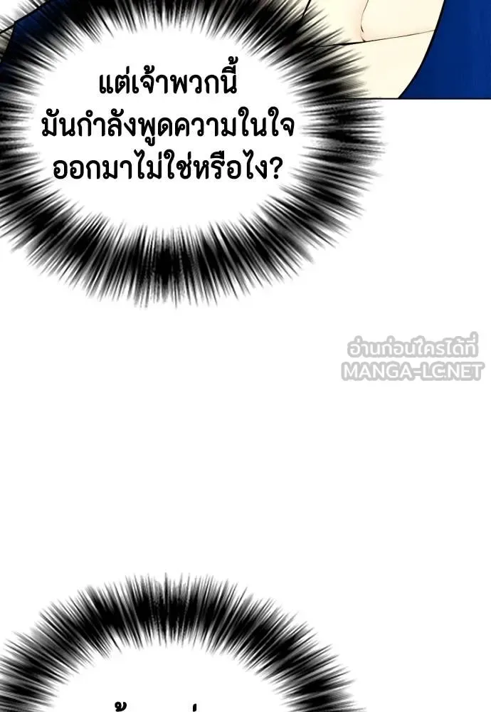 Bullying Is Too Good At Martial Arts หมาหัวเน่าเก๋าเกินไป ตอนที่ 118 หน้า 219