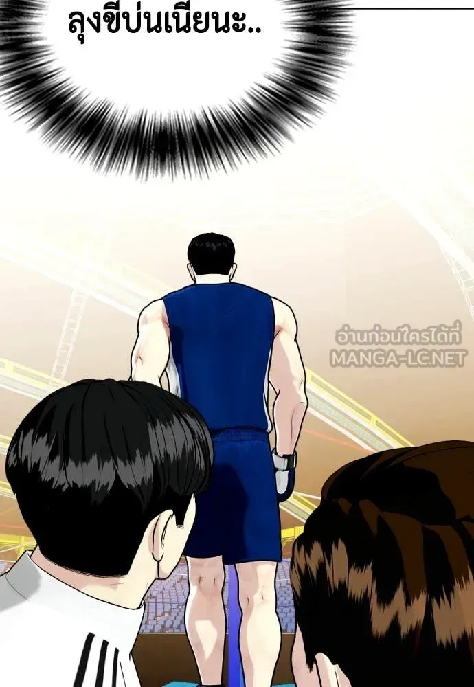 Bullying Is Too Good At Martial Arts หมาหัวเน่าเก๋าเกินไป ตอนที่ 118 หน้า 220