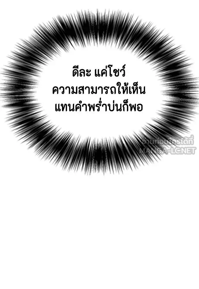 Bullying Is Too Good At Martial Arts หมาหัวเน่าเก๋าเกินไป ตอนที่ 118 หน้า 222