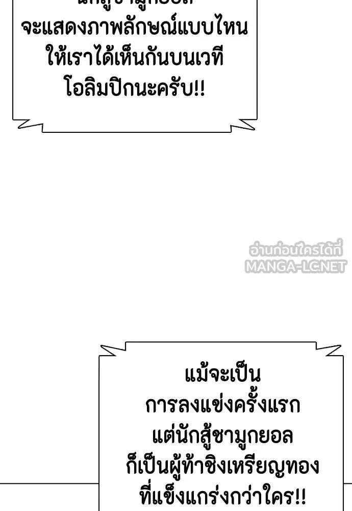 Bullying Is Too Good At Martial Arts หมาหัวเน่าเก๋าเกินไป ตอนที่ 118 หน้า 225