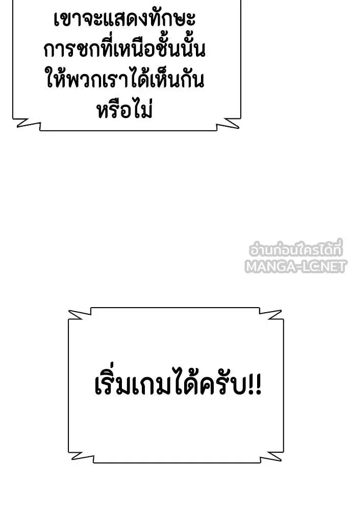 Bullying Is Too Good At Martial Arts หมาหัวเน่าเก๋าเกินไป ตอนที่ 118 หน้า 227