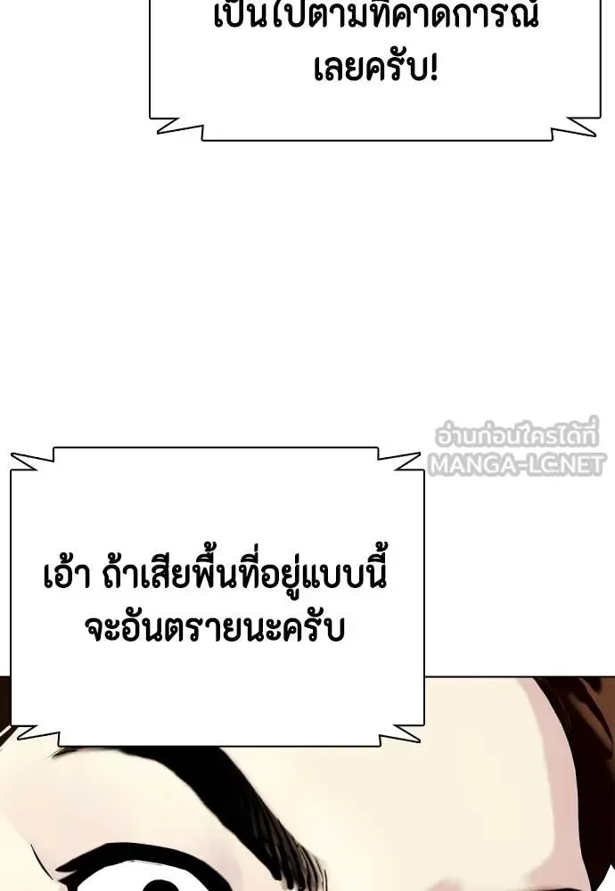 Bullying Is Too Good At Martial Arts หมาหัวเน่าเก๋าเกินไป ตอนที่ 118 หน้า 232