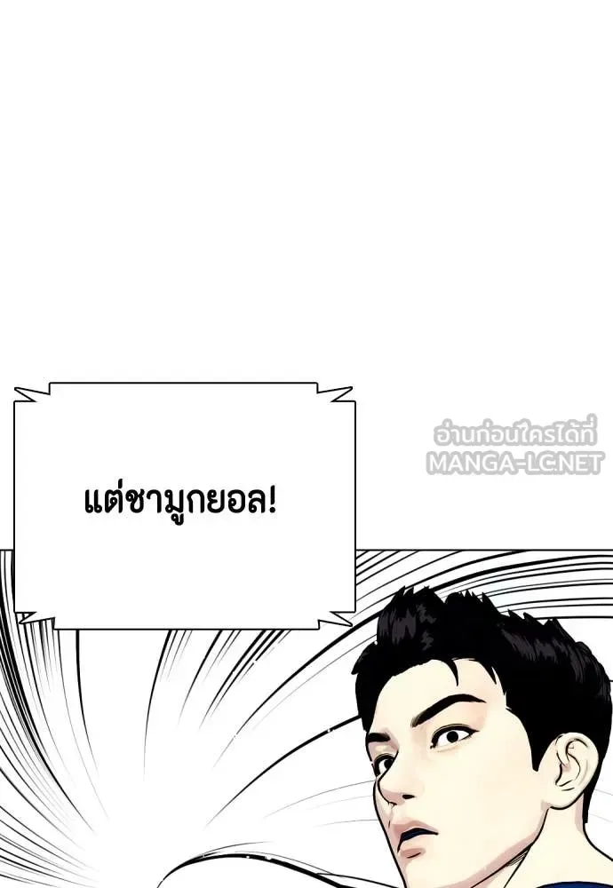 Bullying Is Too Good At Martial Arts หมาหัวเน่าเก๋าเกินไป ตอนที่ 118 หน้า 236