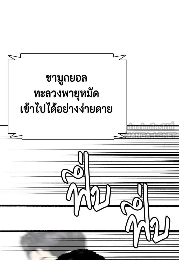 Bullying Is Too Good At Martial Arts หมาหัวเน่าเก๋าเกินไป ตอนที่ 118 หน้า 238