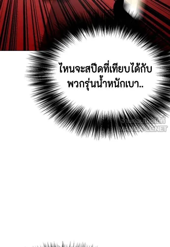 Bullying Is Too Good At Martial Arts หมาหัวเน่าเก๋าเกินไป ตอนที่ 118 หน้า 40