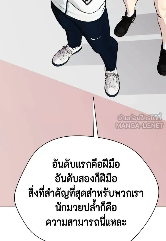 Bullying Is Too Good At Martial Arts หมาหัวเน่าเก๋าเกินไป ตอนที่ 118 หน้า 50
