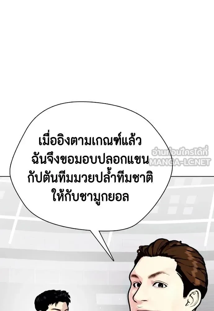 Bullying Is Too Good At Martial Arts หมาหัวเน่าเก๋าเกินไป ตอนที่ 118 หน้า 54
