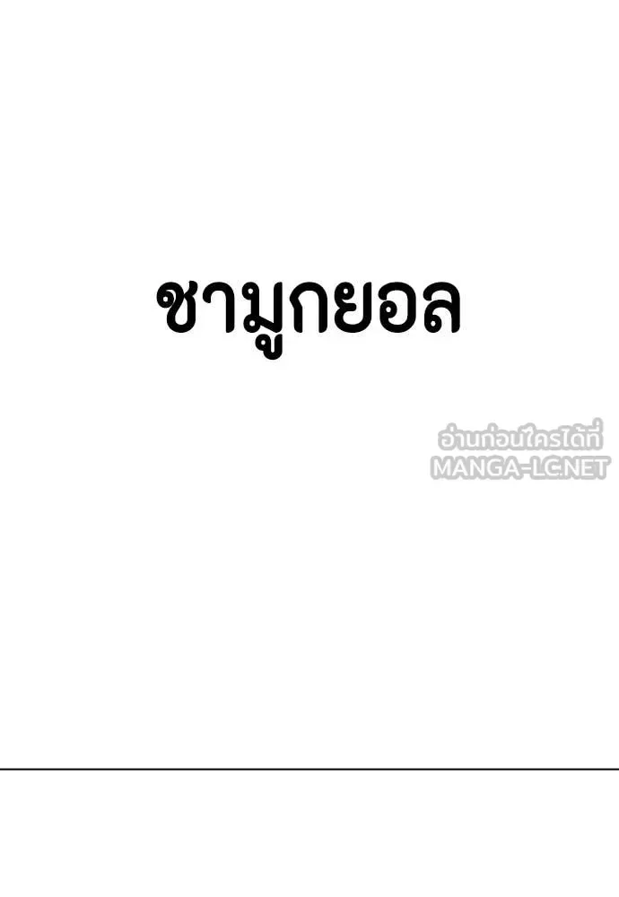 Bullying Is Too Good At Martial Arts หมาหัวเน่าเก๋าเกินไป ตอนที่ 118 หน้า 60