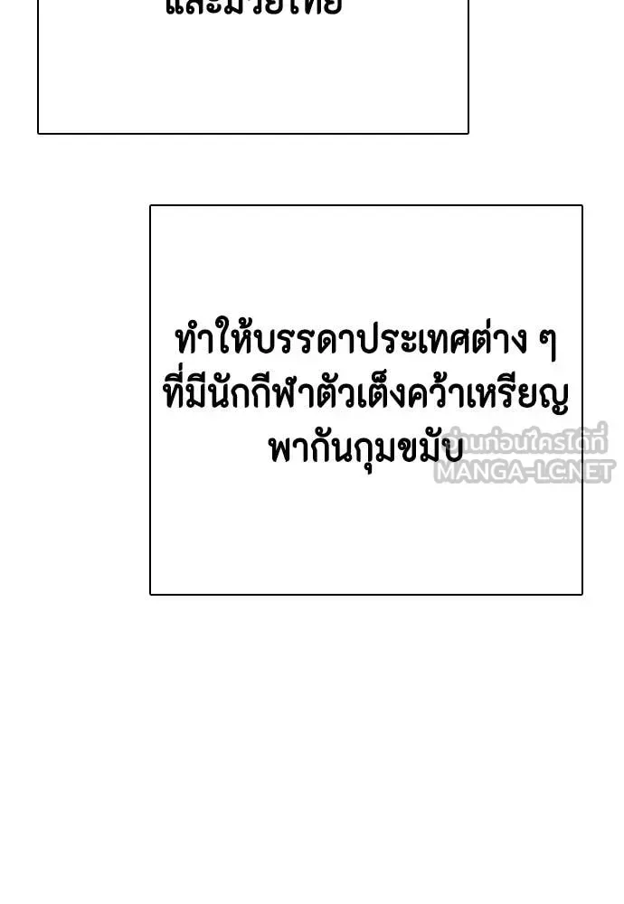 Bullying Is Too Good At Martial Arts หมาหัวเน่าเก๋าเกินไป ตอนที่ 118 หน้า 67