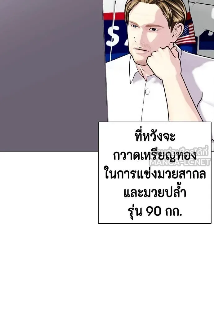 Bullying Is Too Good At Martial Arts หมาหัวเน่าเก๋าเกินไป ตอนที่ 118 หน้า 69