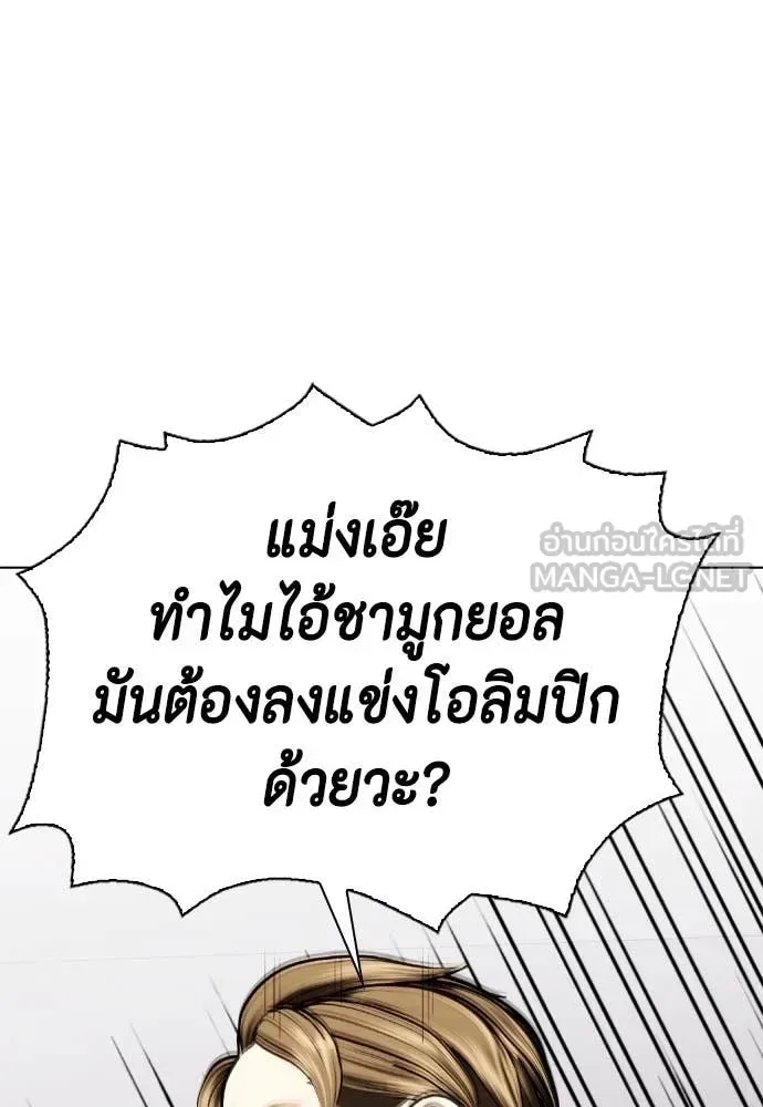 Bullying Is Too Good At Martial Arts หมาหัวเน่าเก๋าเกินไป ตอนที่ 118 หน้า 74