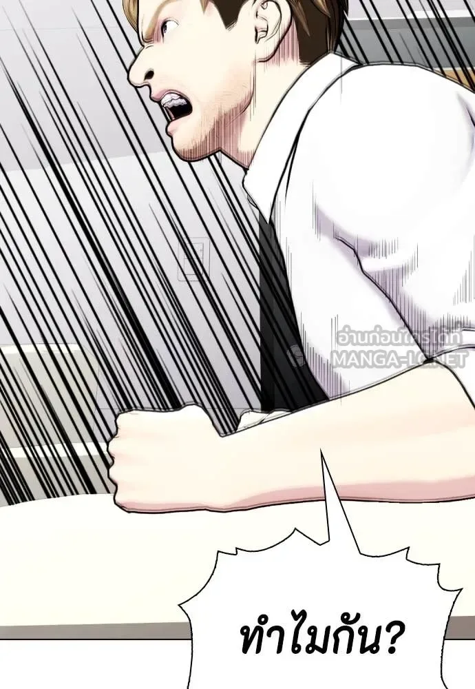 Bullying Is Too Good At Martial Arts หมาหัวเน่าเก๋าเกินไป ตอนที่ 118 หน้า 75