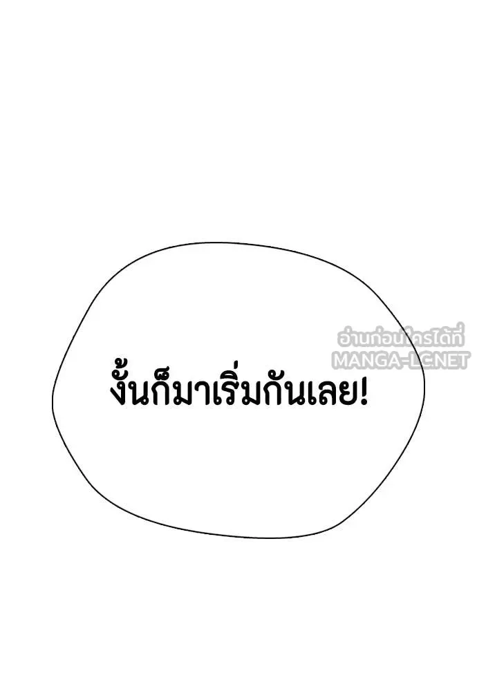 Bullying Is Too Good At Martial Arts หมาหัวเน่าเก๋าเกินไป ตอนที่ 118 หน้า 8