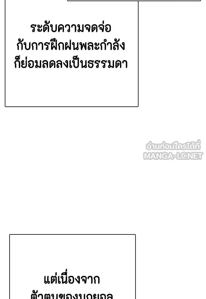 Bullying Is Too Good At Martial Arts หมาหัวเน่าเก๋าเกินไป ตอนที่ 118 หน้า 97