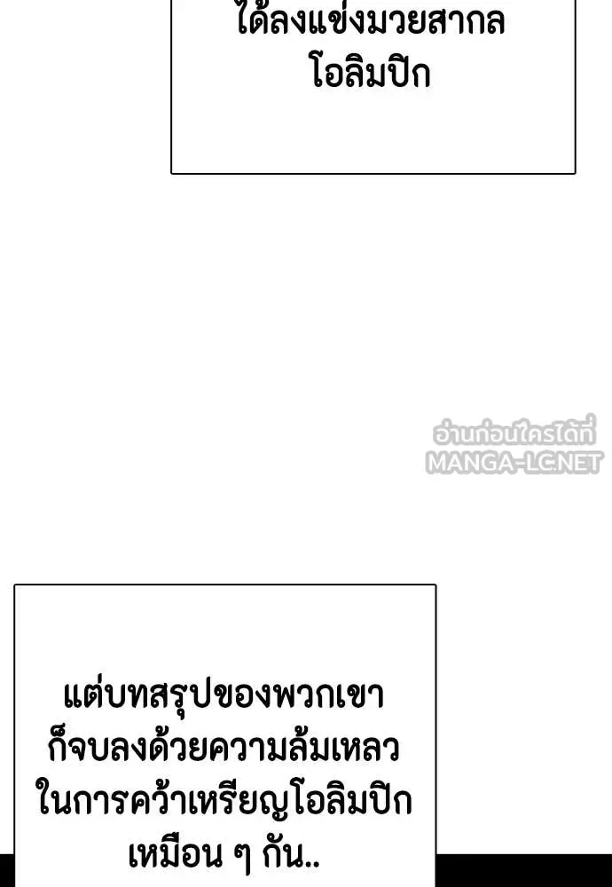 Bullying Is Too Good At Martial Arts หมาหัวเน่าเก๋าเกินไป ตอนที่ 119 หน้า 103