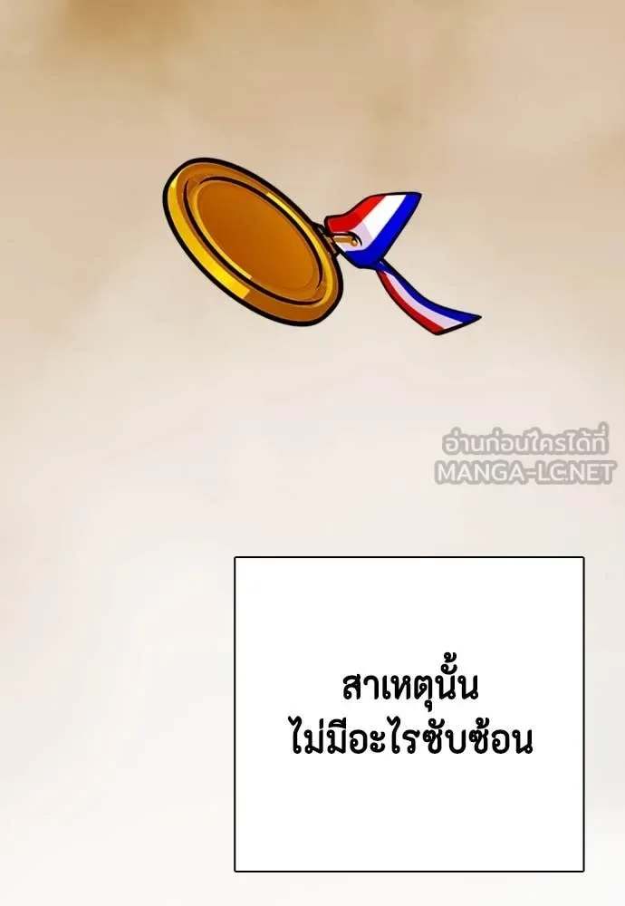 Bullying Is Too Good At Martial Arts หมาหัวเน่าเก๋าเกินไป ตอนที่ 119 หน้า 105