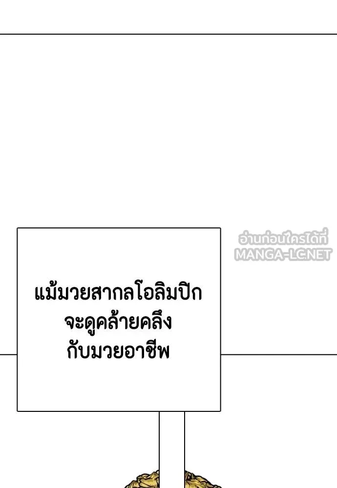 Bullying Is Too Good At Martial Arts หมาหัวเน่าเก๋าเกินไป ตอนที่ 119 หน้า 107
