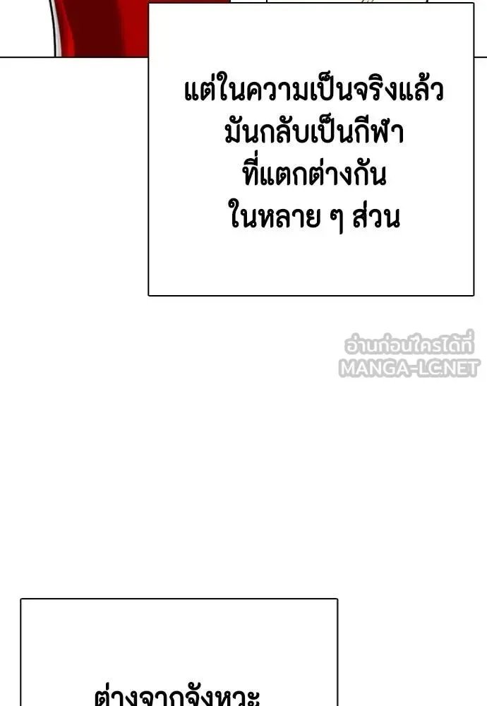 Bullying Is Too Good At Martial Arts หมาหัวเน่าเก๋าเกินไป ตอนที่ 119 หน้า 109