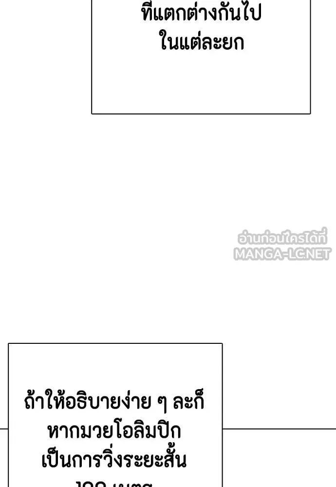 Bullying Is Too Good At Martial Arts หมาหัวเน่าเก๋าเกินไป ตอนที่ 119 หน้า 116