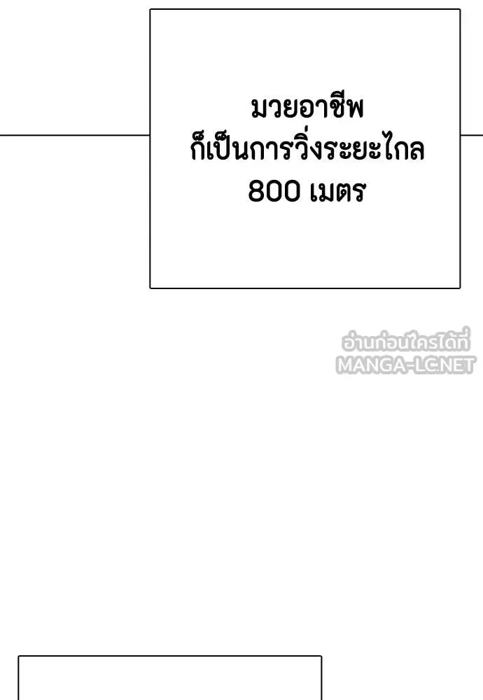Bullying Is Too Good At Martial Arts หมาหัวเน่าเก๋าเกินไป ตอนที่ 119 หน้า 118