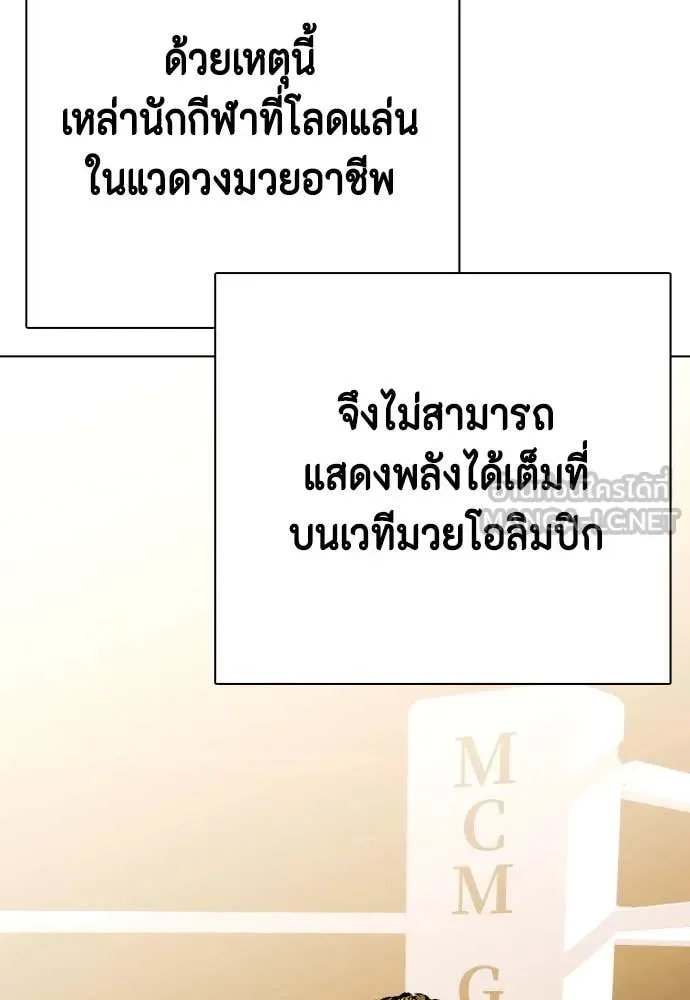 Bullying Is Too Good At Martial Arts หมาหัวเน่าเก๋าเกินไป ตอนที่ 119 หน้า 119