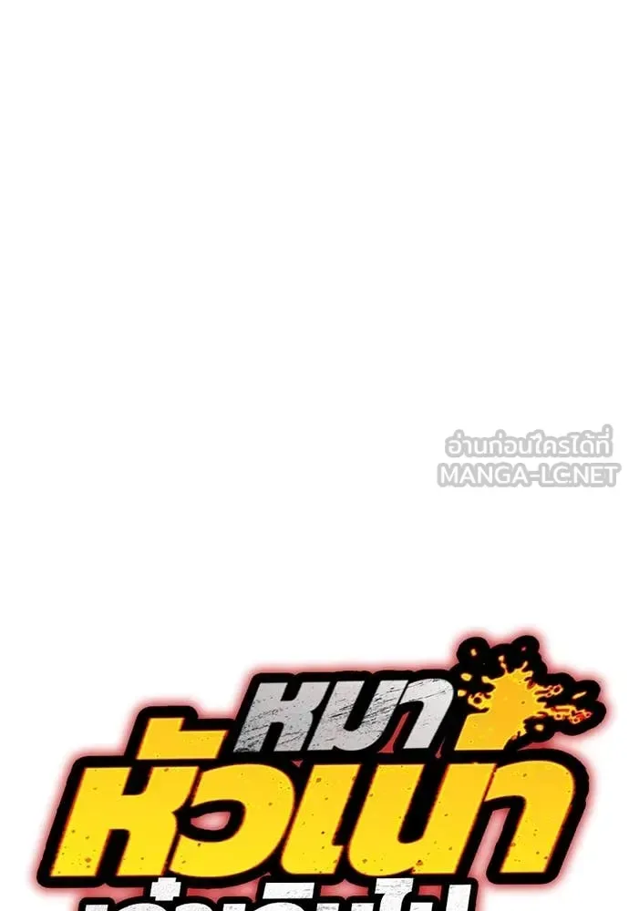 Bullying Is Too Good At Martial Arts หมาหัวเน่าเก๋าเกินไป ตอนที่ 119 หน้า 12