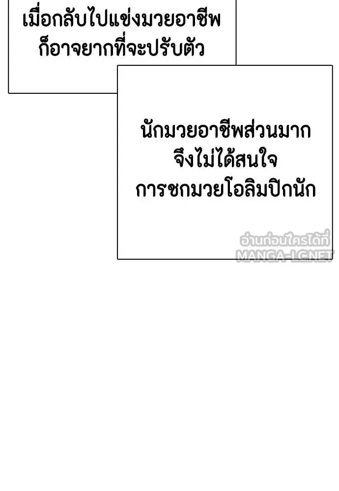 Bullying Is Too Good At Martial Arts หมาหัวเน่าเก๋าเกินไป ตอนที่ 119 หน้า 121