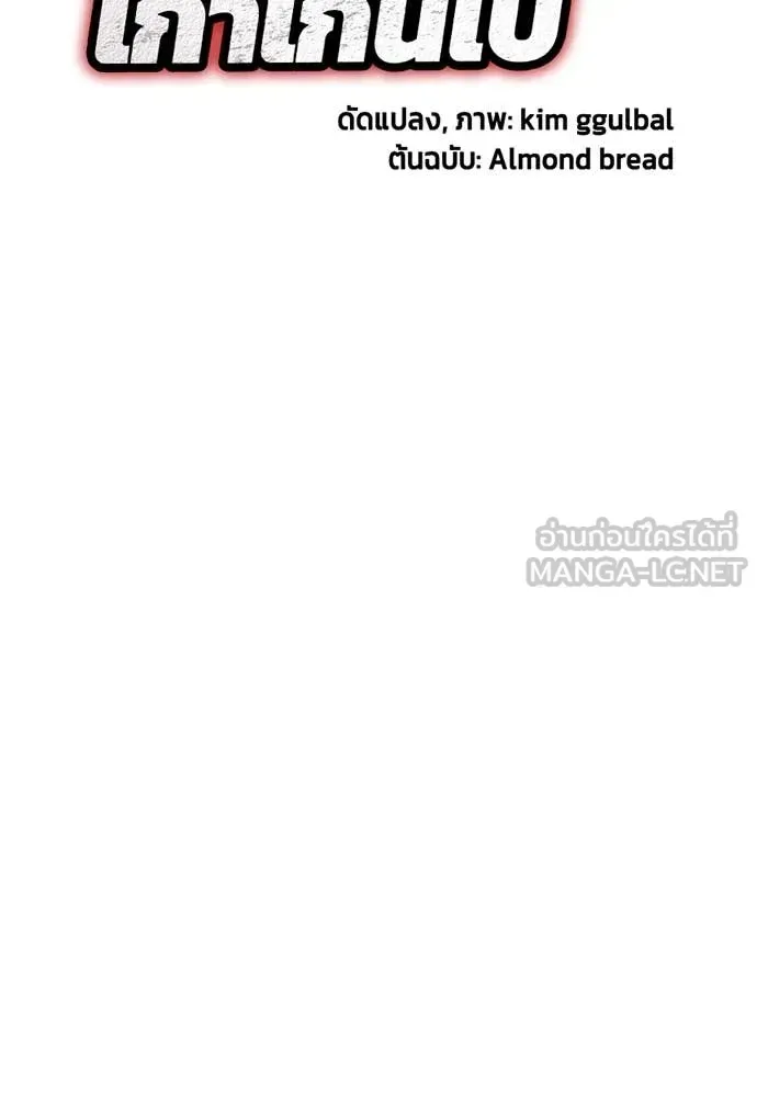 Bullying Is Too Good At Martial Arts หมาหัวเน่าเก๋าเกินไป ตอนที่ 119 หน้า 13