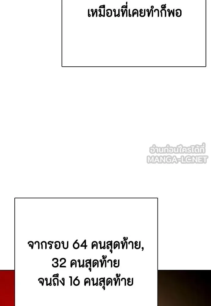 Bullying Is Too Good At Martial Arts หมาหัวเน่าเก๋าเกินไป ตอนที่ 119 หน้า 134