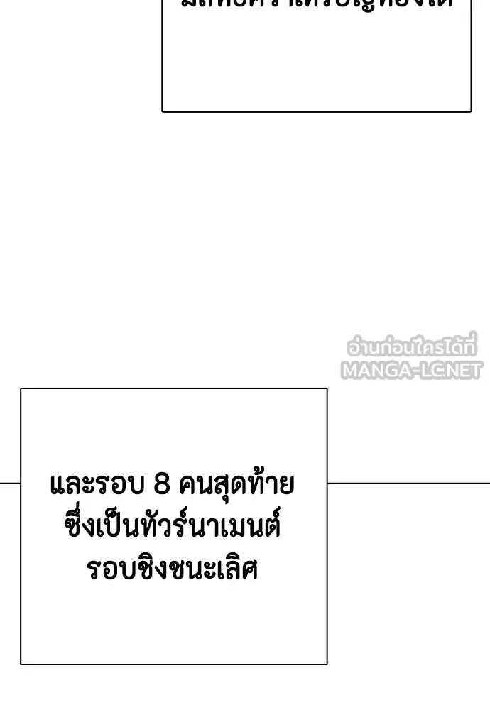 Bullying Is Too Good At Martial Arts หมาหัวเน่าเก๋าเกินไป ตอนที่ 119 หน้า 141