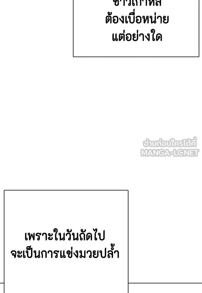 Bullying Is Too Good At Martial Arts หมาหัวเน่าเก๋าเกินไป ตอนที่ 119 หน้า 148