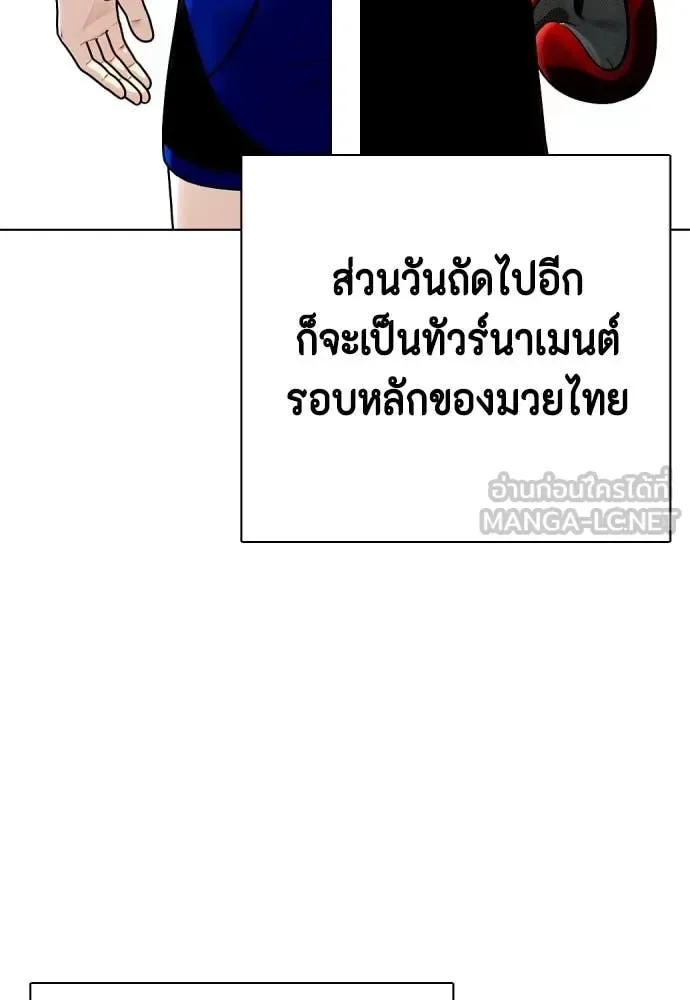 Bullying Is Too Good At Martial Arts หมาหัวเน่าเก๋าเกินไป ตอนที่ 119 หน้า 150
