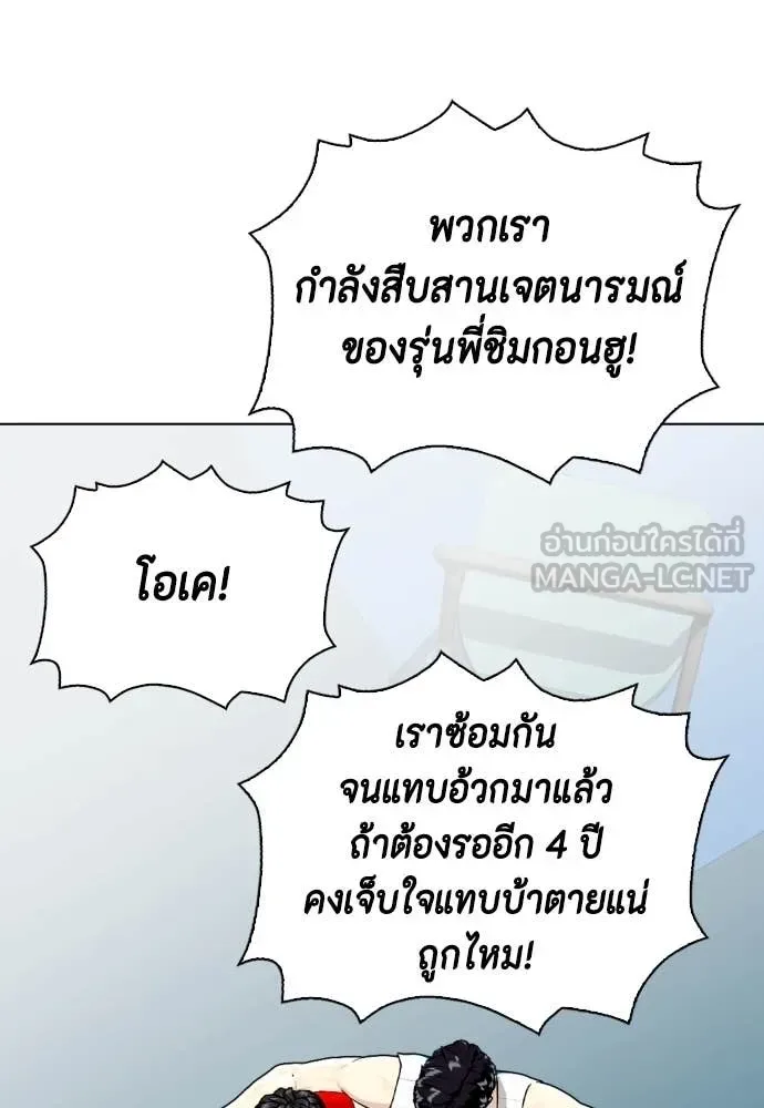 Bullying Is Too Good At Martial Arts หมาหัวเน่าเก๋าเกินไป ตอนที่ 119 หน้า 153