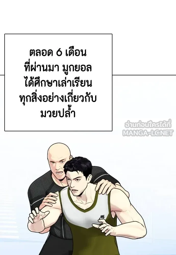 Bullying Is Too Good At Martial Arts หมาหัวเน่าเก๋าเกินไป ตอนที่ 119 หน้า 162