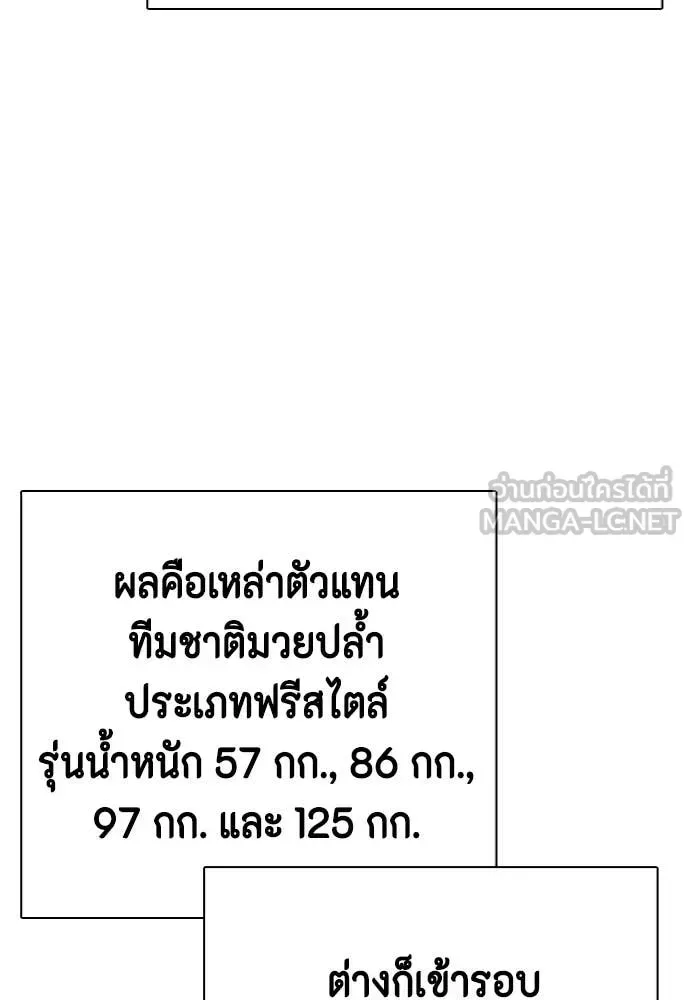 Bullying Is Too Good At Martial Arts หมาหัวเน่าเก๋าเกินไป ตอนที่ 119 หน้า 169