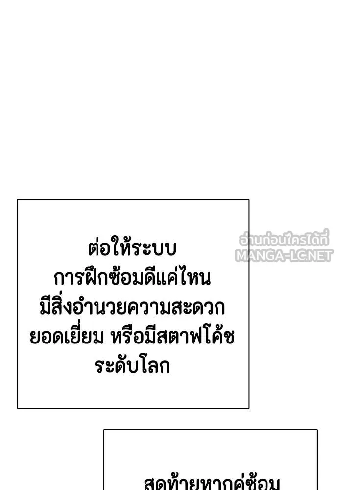 Bullying Is Too Good At Martial Arts หมาหัวเน่าเก๋าเกินไป ตอนที่ 119 หน้า 174