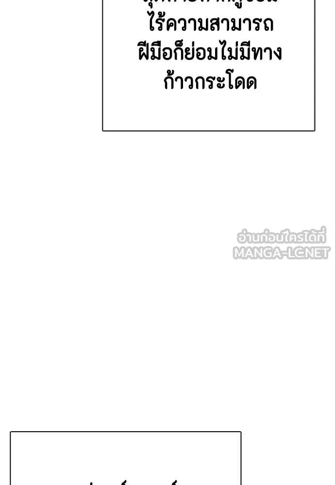 Bullying Is Too Good At Martial Arts หมาหัวเน่าเก๋าเกินไป ตอนที่ 119 หน้า 175