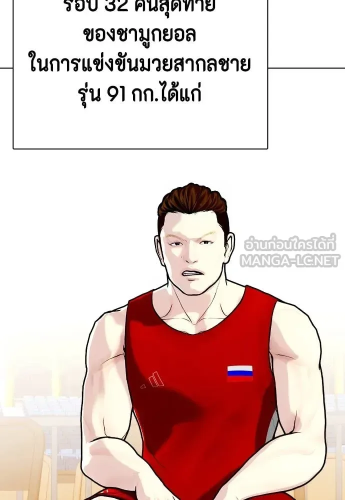 Bullying Is Too Good At Martial Arts หมาหัวเน่าเก๋าเกินไป ตอนที่ 119 หน้า 18
