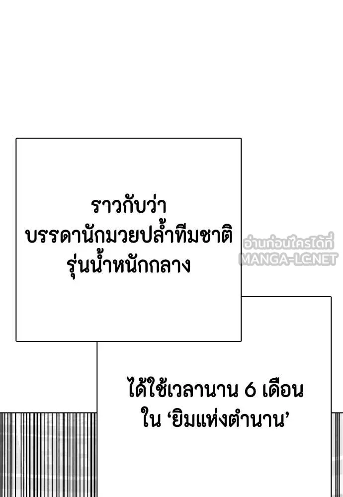 Bullying Is Too Good At Martial Arts หมาหัวเน่าเก๋าเกินไป ตอนที่ 119 หน้า 180