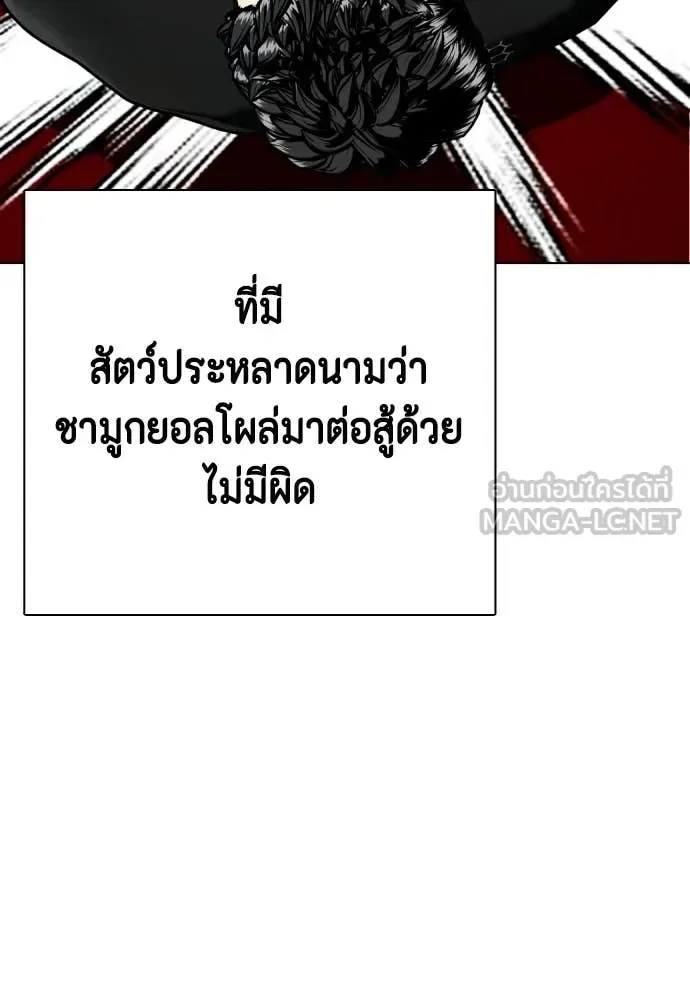 Bullying Is Too Good At Martial Arts หมาหัวเน่าเก๋าเกินไป ตอนที่ 119 หน้า 182